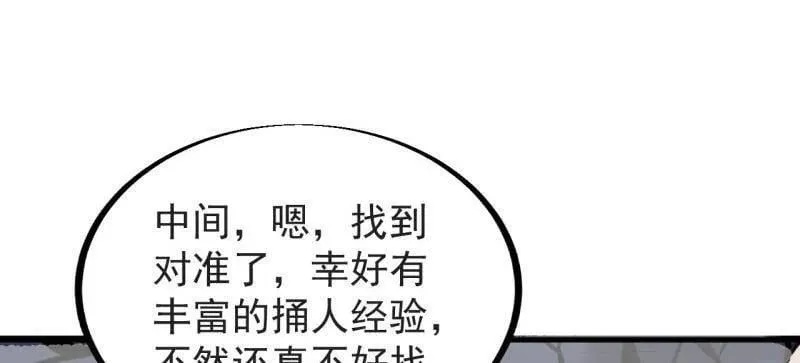 第920话 ：验证成功 第81页