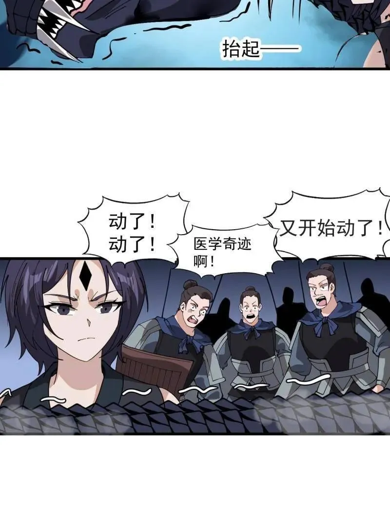 第920话 ：验证成功 第84页
