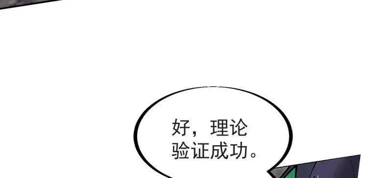 第920话 ：验证成功 第89页