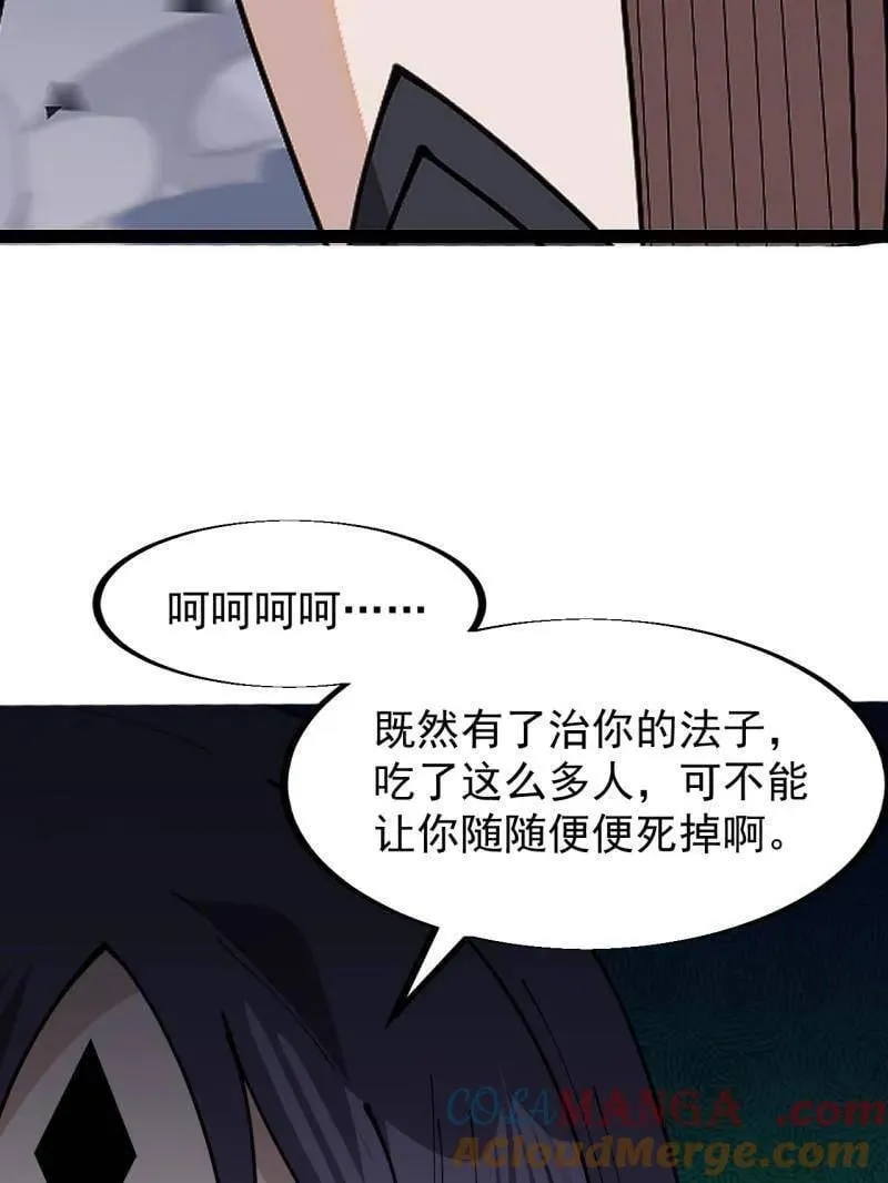 第921话 ：斩杀蛇头 第9页