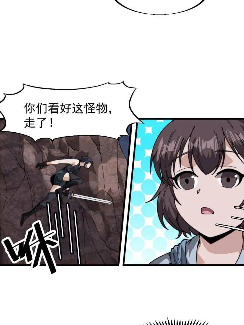 第921话 ：斩杀蛇头 第23页