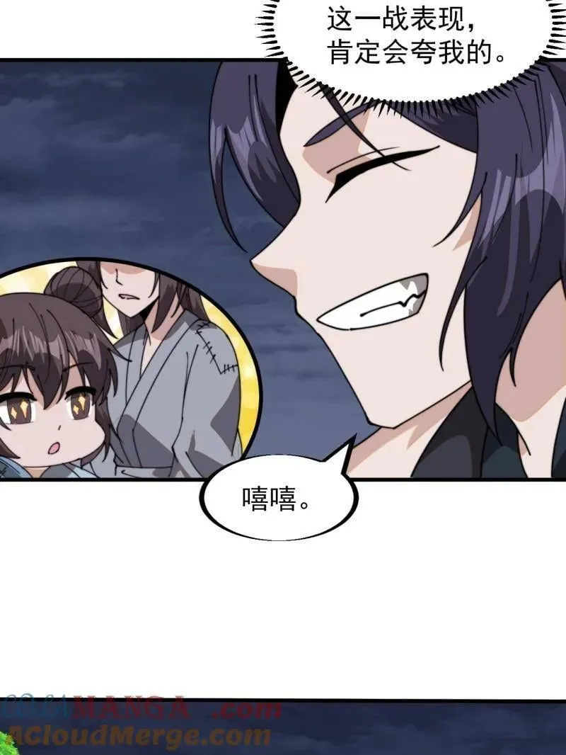 第921话 ：斩杀蛇头 第25页
