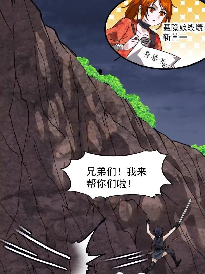 第921话 ：斩杀蛇头 第27页