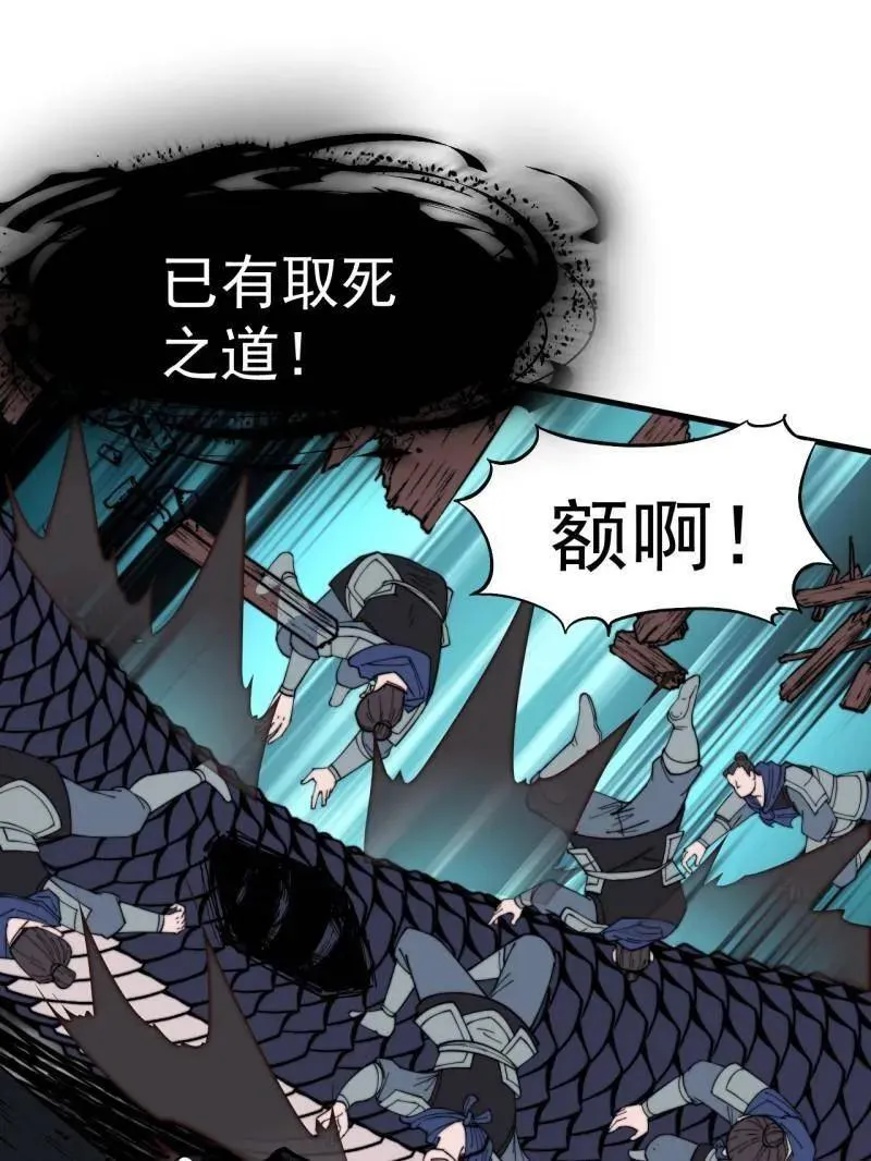 第921话 ：斩杀蛇头 第59页