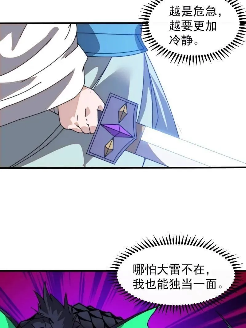 第921话 ：斩杀蛇头 第79页