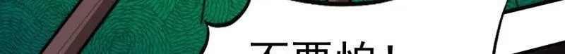 第922话 ：大家一起上 第42页