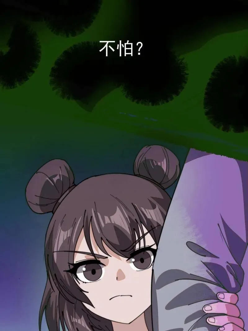 第923话 ：为什么不怕 第77页