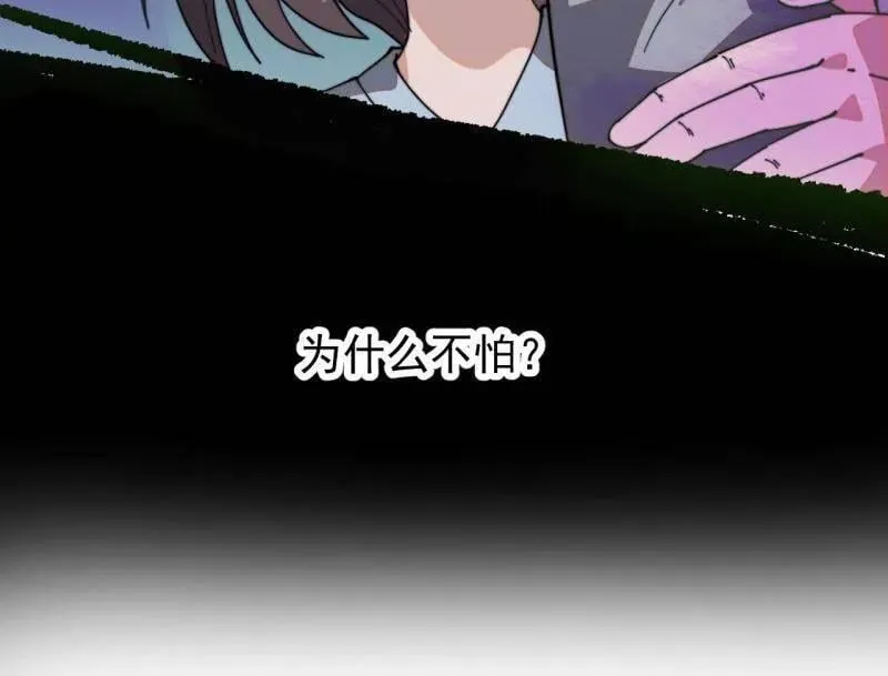 第923话 ：为什么不怕 第78页