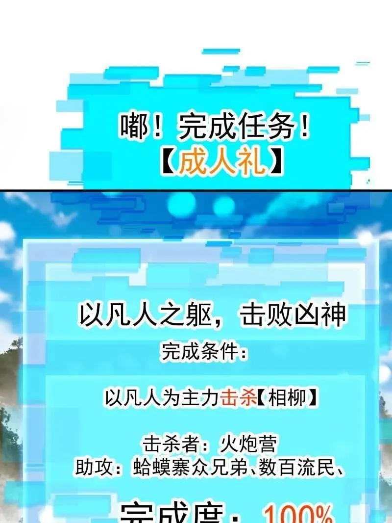 第924话 ：击杀成功 第71页