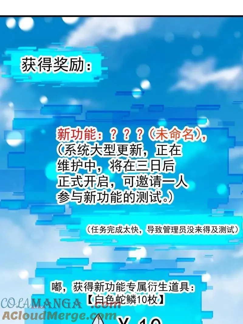 第924话 ：击杀成功 第73页