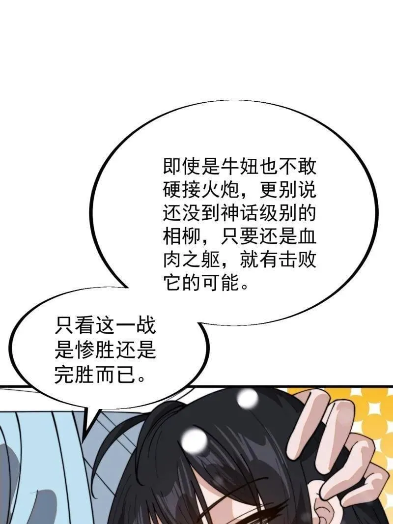第924话 ：击杀成功 第81页