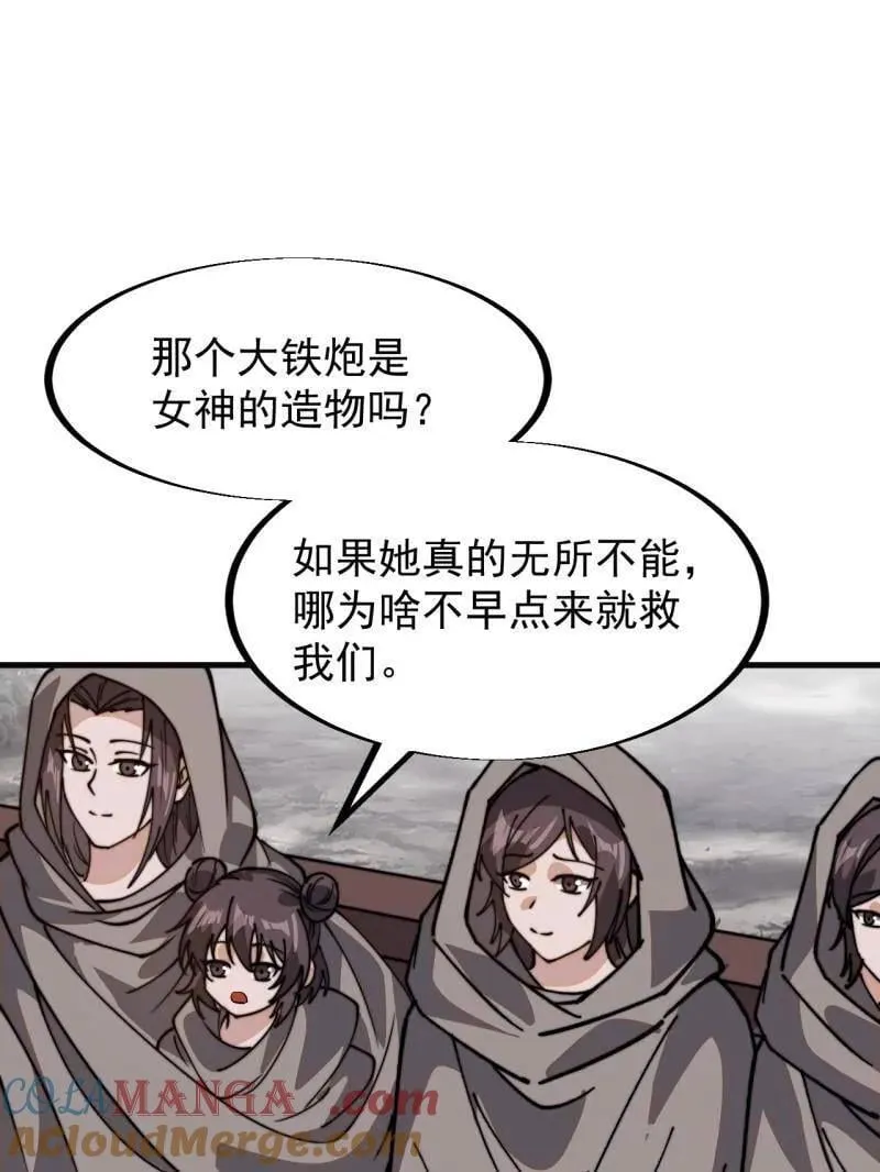 第925话 ：回城 第43页
