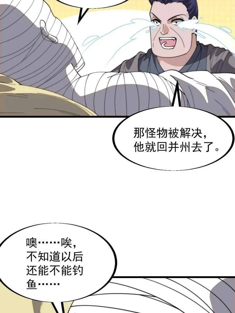 第925话 ：回城 第57页
