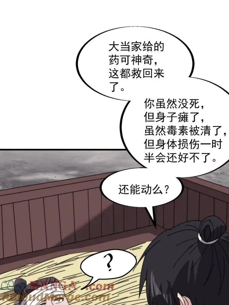 第925话 ：回城 第73页