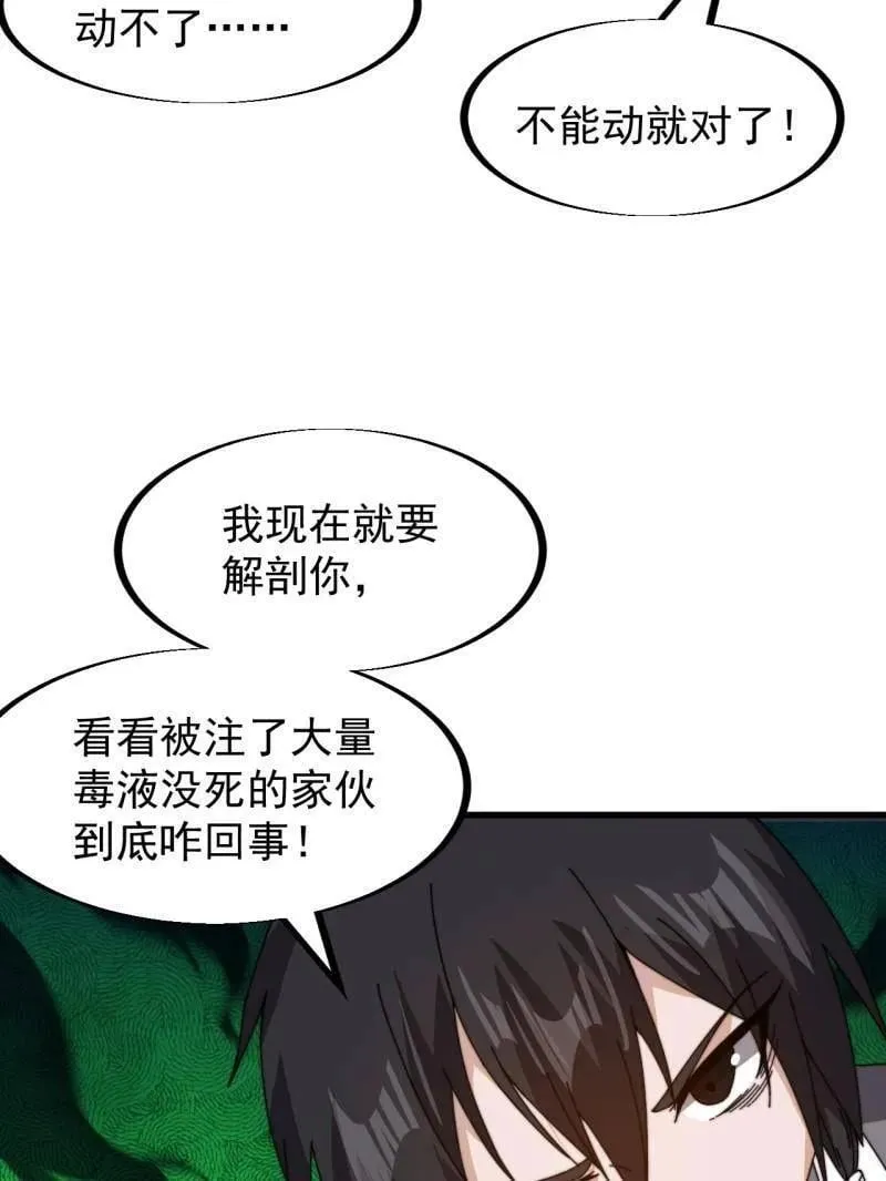 第925话 ：回城 第75页