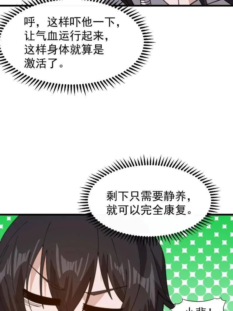第925话 ：回城 第83页