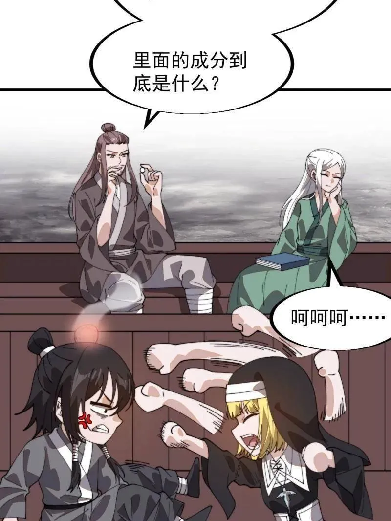 第925话 ：回城 第87页