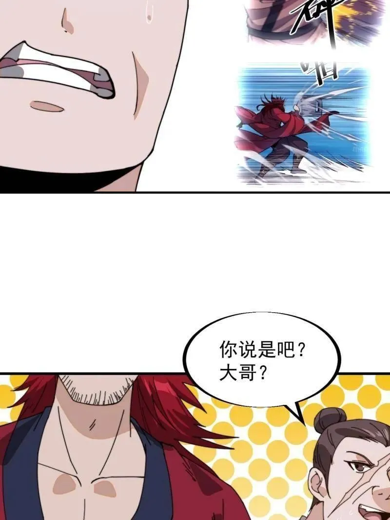 第926话 ：猛男心动 第32页