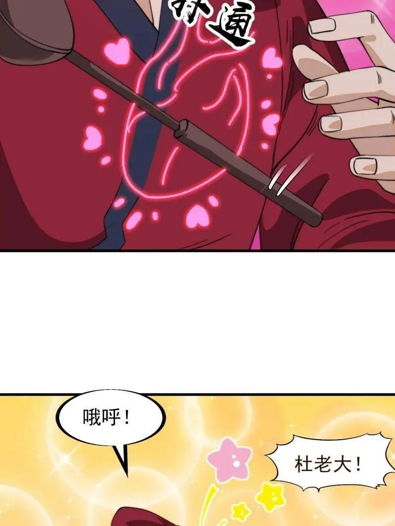 第926话 ：猛男心动 第70页