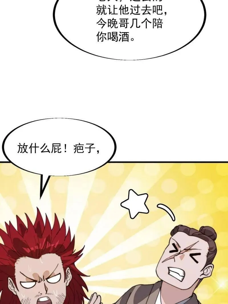 第926话 ：猛男心动 第76页