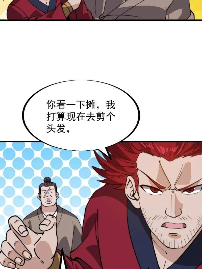 第926话 ：猛男心动 第78页