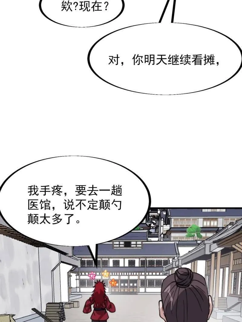 第926话 ：猛男心动 第80页