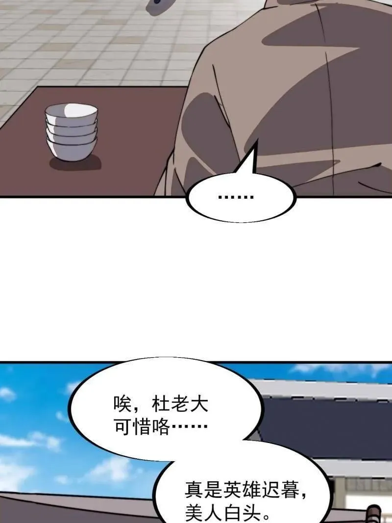 第926话 ：猛男心动 第82页