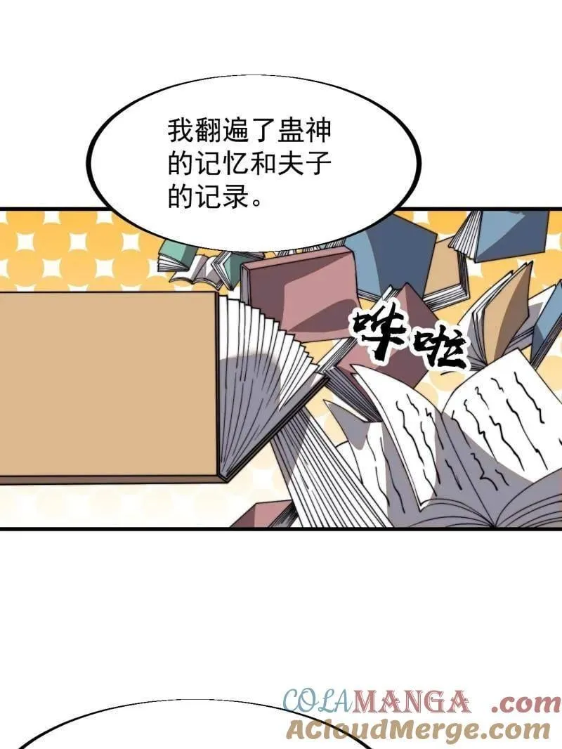 第926话 ：猛男心动 第85页
