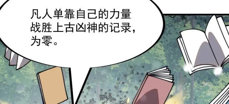 第926话 ：猛男心动 第86页