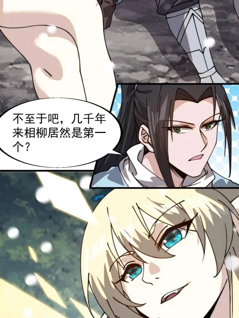 第926话 ：猛男心动 第91页