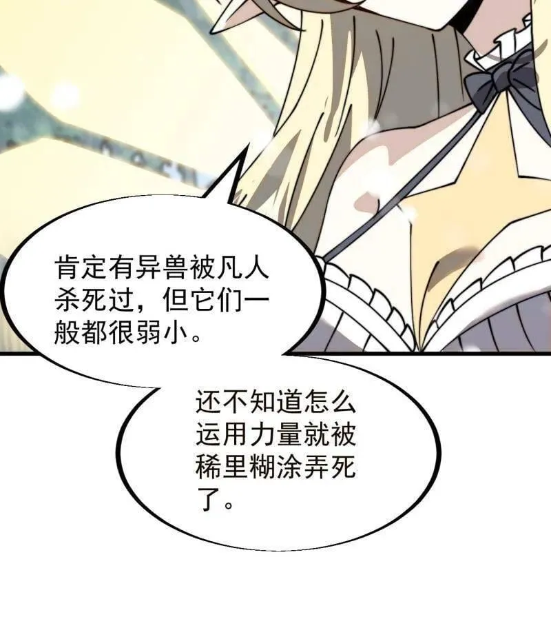 第926话 ：猛男心动 第92页
