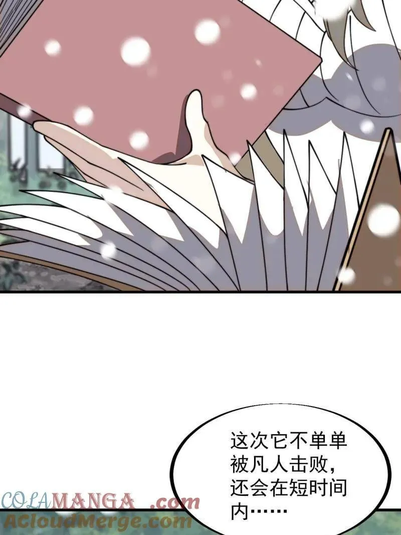 第926话 ：猛男心动 第97页