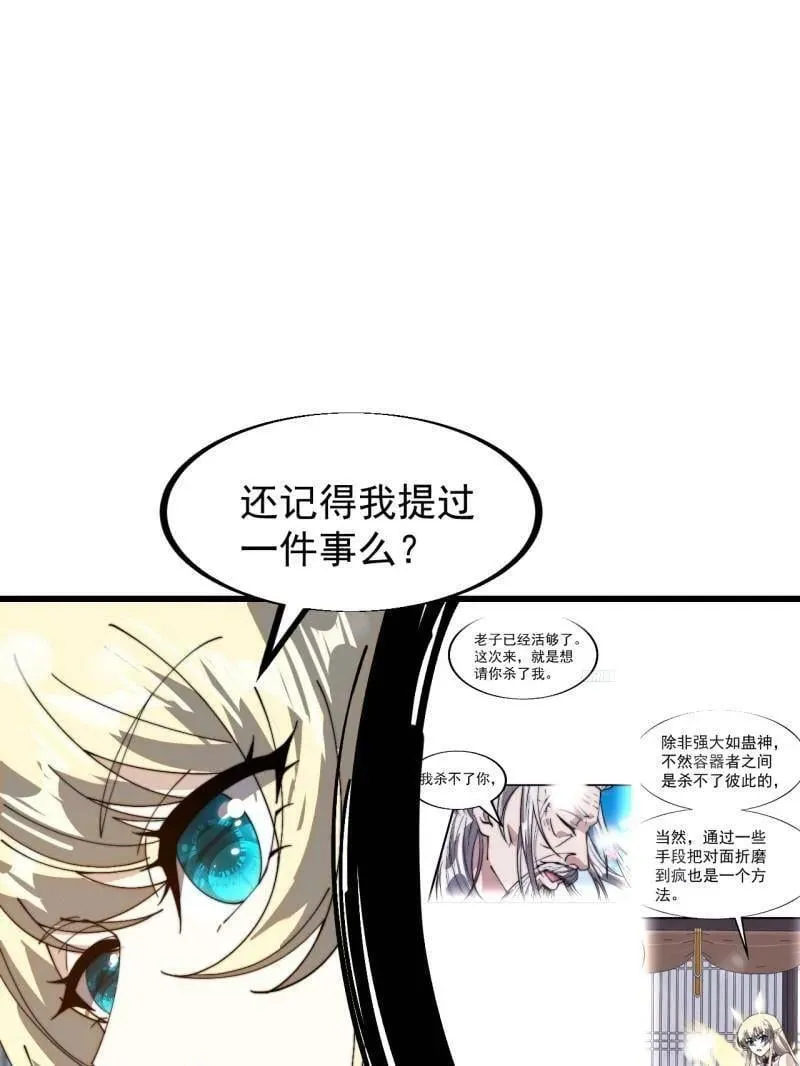 第927话 ：容器者的实验 第5页