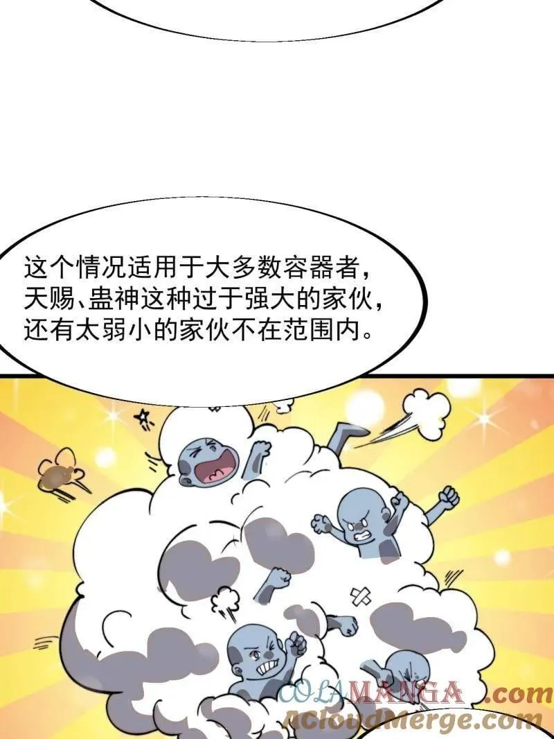 第927话 ：容器者的实验 第7页