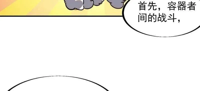 第927话 ：容器者的实验 第8页