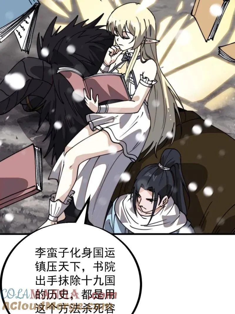 第927话 ：容器者的实验 第25页