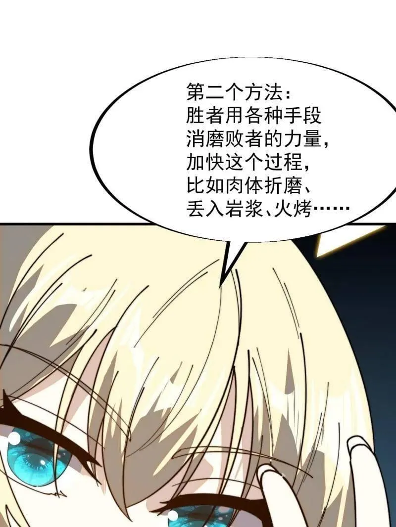 第927话 ：容器者的实验 第27页