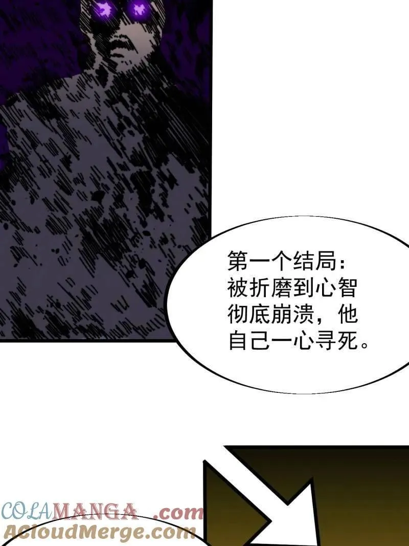 第927话 ：容器者的实验 第31页