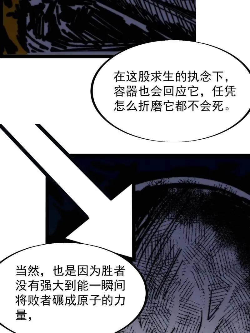 第927话 ：容器者的实验 第39页