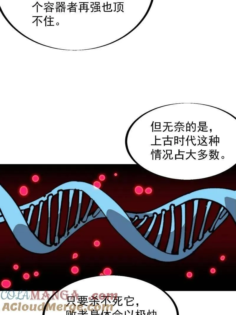 第927话 ：容器者的实验 第43页