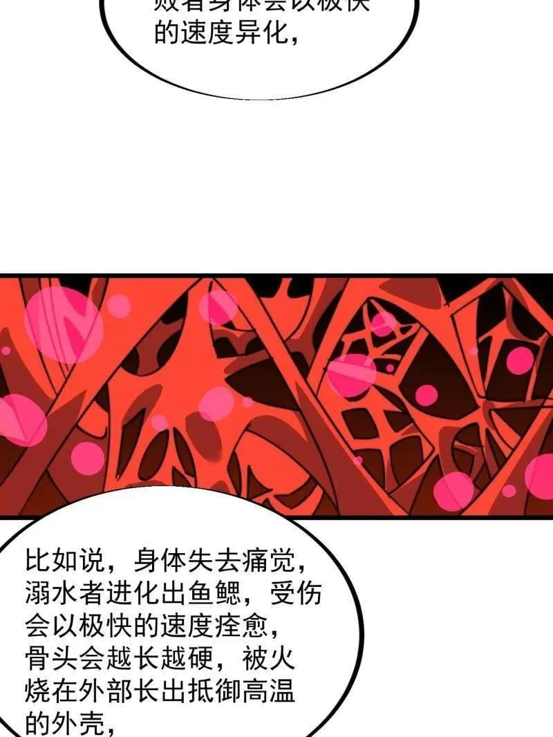 第927话 ：容器者的实验 第45页