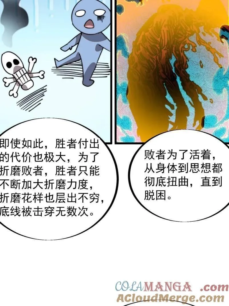 第927话 ：容器者的实验 第49页