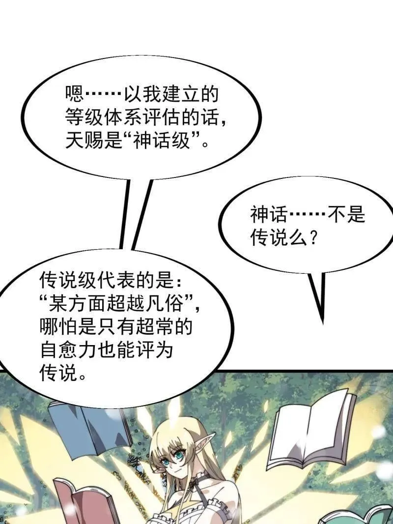 第927话 ：容器者的实验 第60页