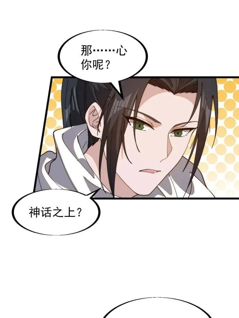 第927话 ：容器者的实验 第66页