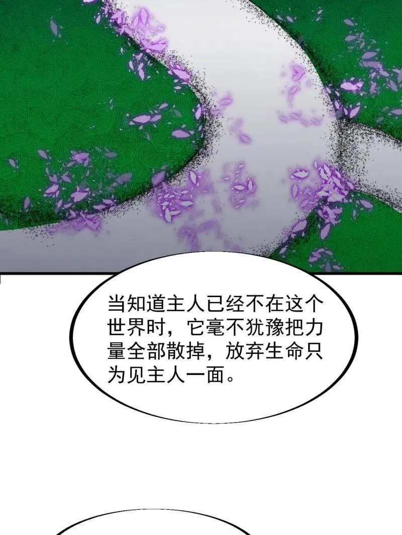 第927话 ：容器者的实验 第74页