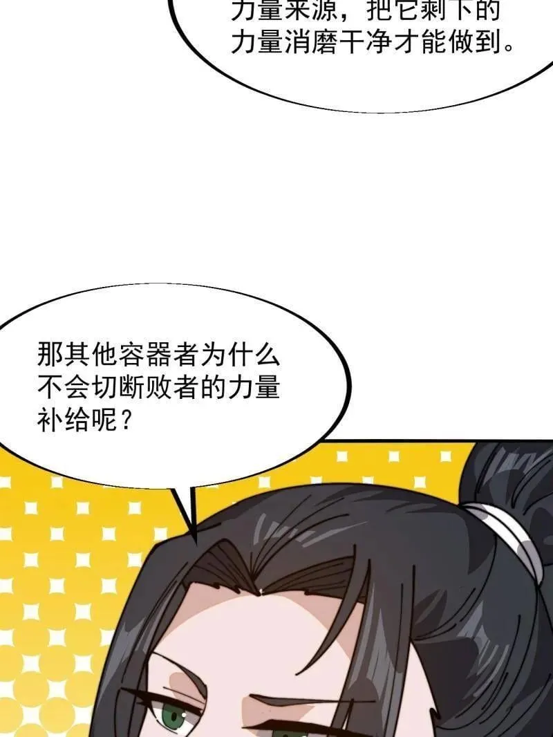 第927话 ：容器者的实验 第80页