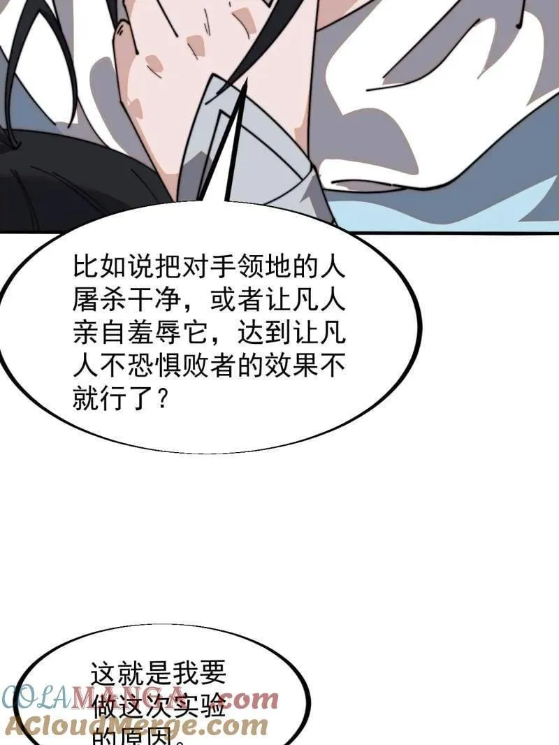 第927话 ：容器者的实验 第82页