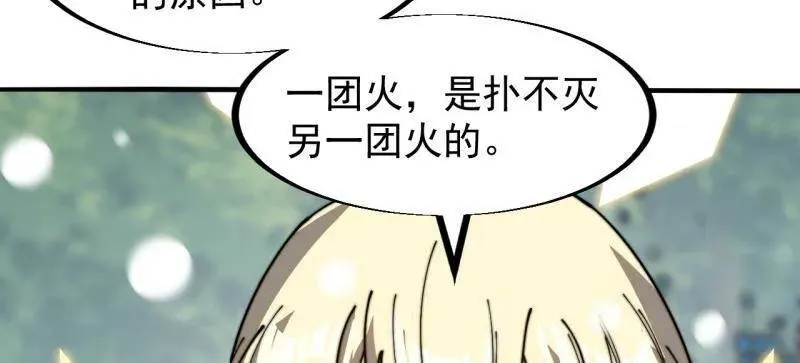 第927话 ：容器者的实验 第83页