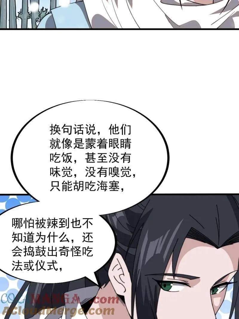 第928话 ：世界的真相 第19页
