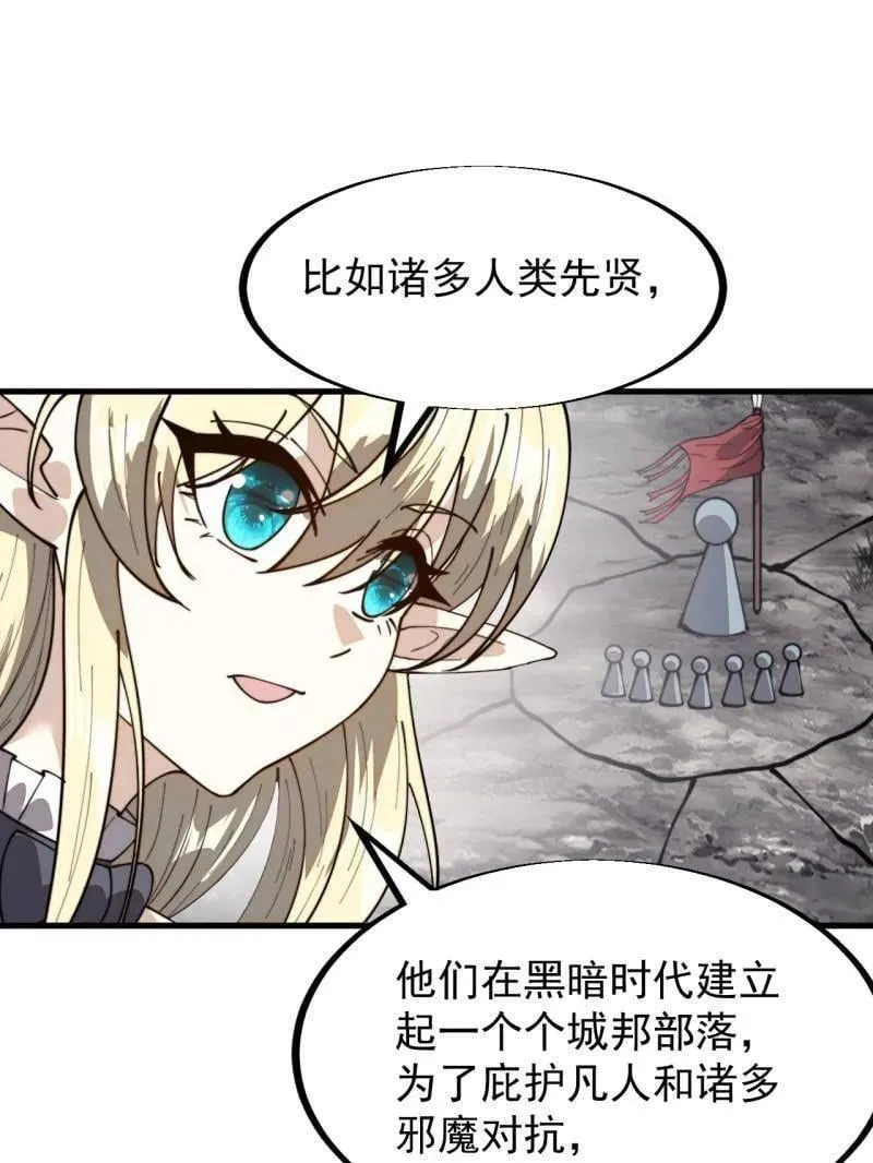 第928话 ：世界的真相 第23页
